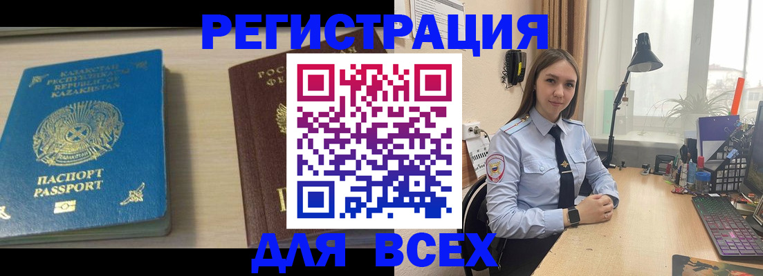 временная регистрация для всех в Одинцово