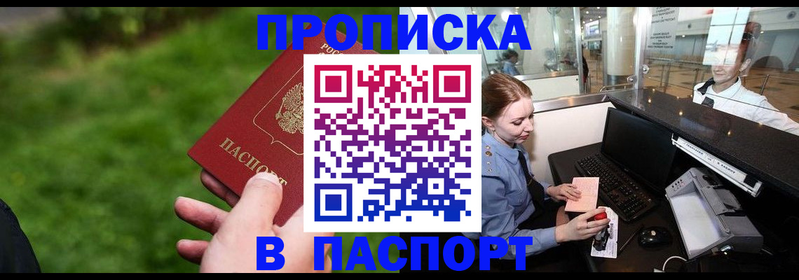 временная регистрация поиск в Одинцово