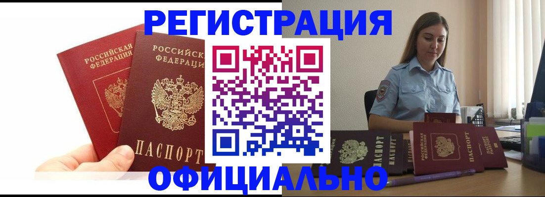 временная регистрация для школы в Одинцово