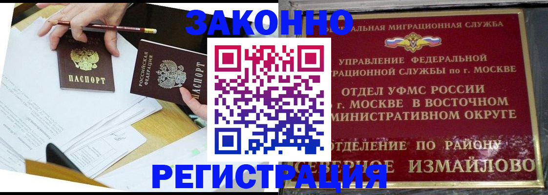 прописка гарантия в Одинцово