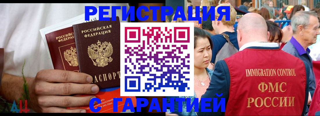 регистрация в Одинцово