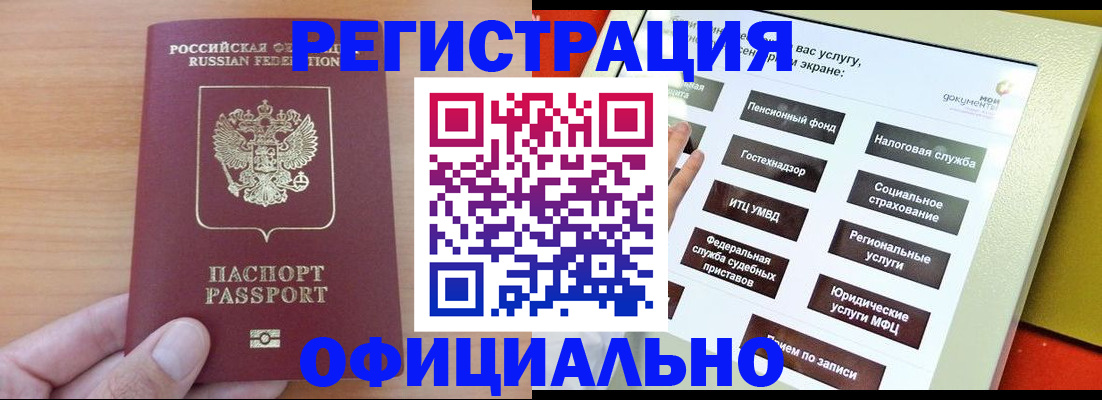 прописка штамп в Одинцово