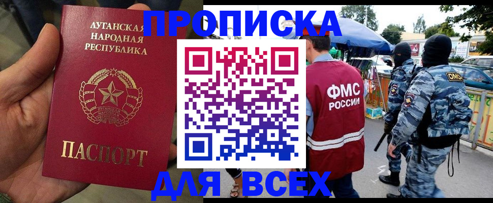 прописка для работы в Одинцово