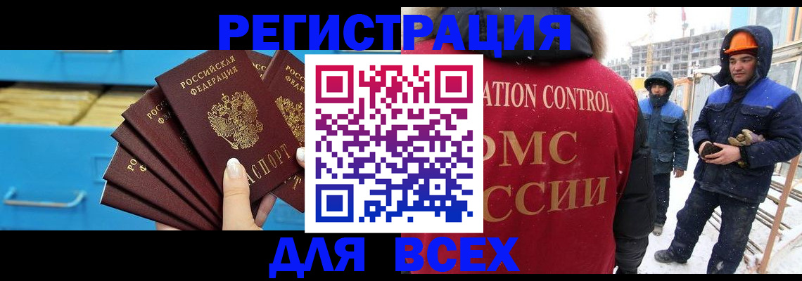 прописка в квартире в Одинцово